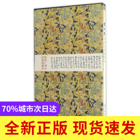 崔世广书白居易琵琶行(精)
