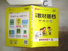 小学教材搭档：数学（四年级下RJ版全彩手绘套装共2册）