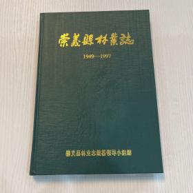 崇义县林业志1949—1997