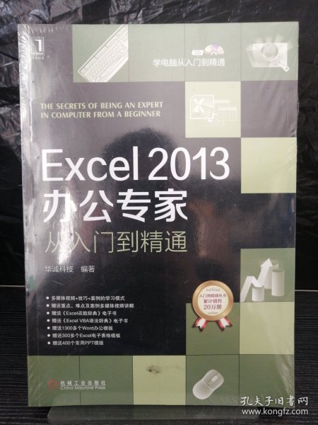 Excel2013办公专家从入门到精通