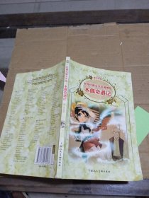 木偶奇遇记：世界经典文学名著博览·青少年版