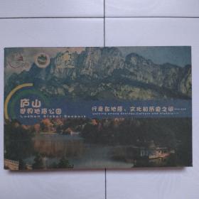 庐山世界地质公园（汉、英双语对照）