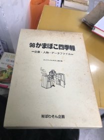 98办四季报（日文）