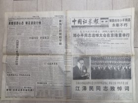 1997年2月26日中国证券报共12版