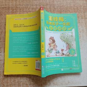 窦桂梅：影响孩子一生的主题阅读.小学二年级专用