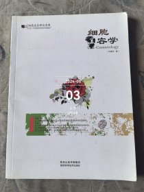 细胞美容学二手正版如图实拍