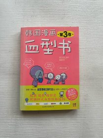 韩国漫画血型书 第3季