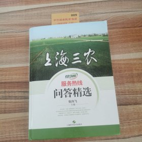上海三农服务热线问答精选