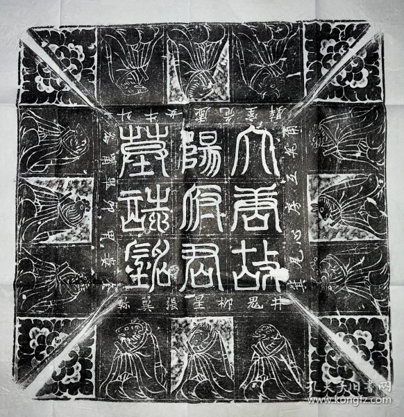 唐朝纹饰精美的志盖拓片 志盖刻有二十八星宿名字和十二生肖图案