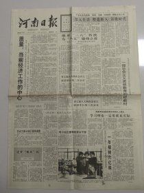 河南日报 1991年3月8日 （10份之内只收一个邮费）