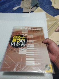 爵士on贝多芬:古典与爵士钢琴改编小品集