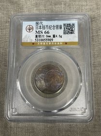 日本钱币纪念章银章公博盒MS66