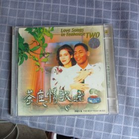 茶座情歌② CD