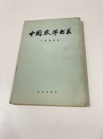 中国农学书录