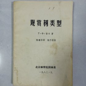 观赏材类型 品如图看图看描述