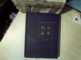 内分泌学 （下册）