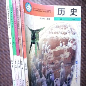 老教材北京师范大学版历史教材义务教育课本教材5册七八九年级
