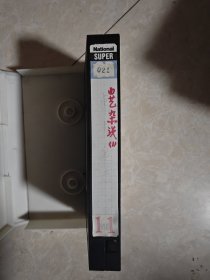 曲艺杂谈录像带