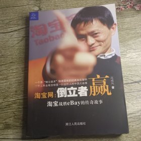 淘宝网：淘宝战胜eBay的传奇故事