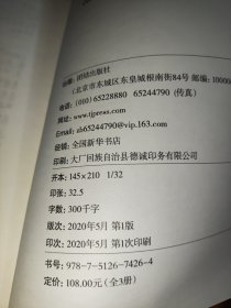 长短经全本全注全译 上中下