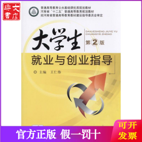 大学生就业与创业指导 第2版
