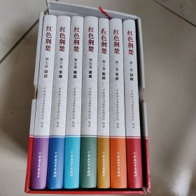 红色荆楚（全七卷）