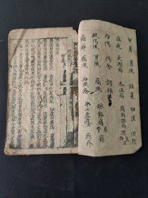 明末清初刻本《丹溪心法》(存一册)(2.3.4卷全)(品相如图自定)