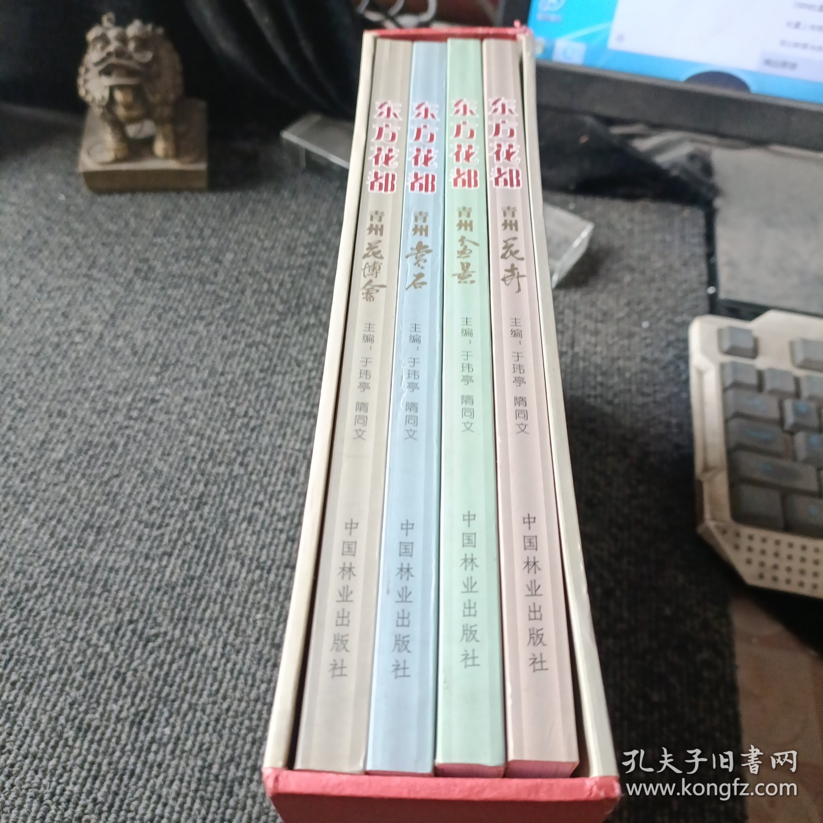 东方花都：之一《青州花卉》之二《青州盆景》之三《青州赏石》之四《青州花博会》（全四册）