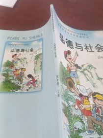 品德与社会四年级上册。
