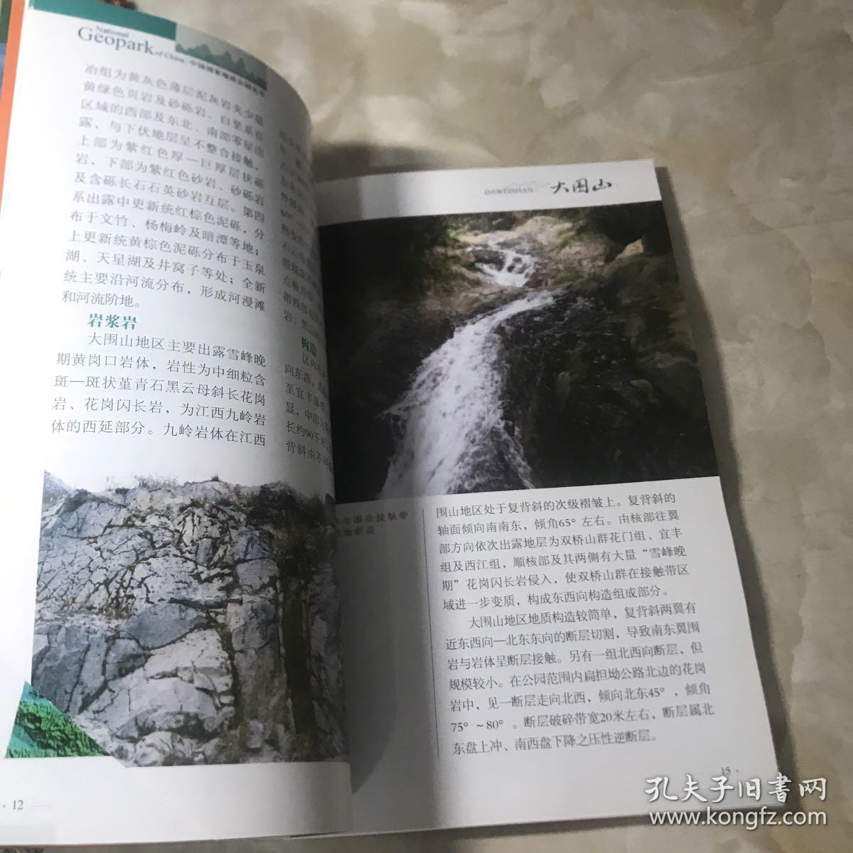 大围山 科学导游指南