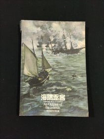 海隅逐客