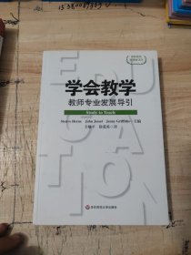 学会教学：教师专业发展导引