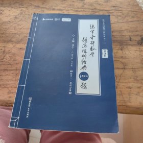 张宇2023考研数学题源探析经典1000题（书课包） 数学三 启航教育