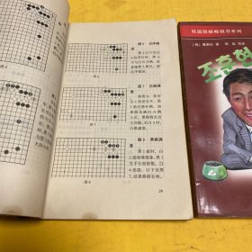韩国围棋畅销书系列-曹薰铉最新定式：第一卷和第三卷