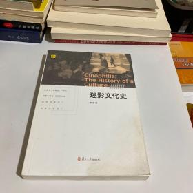 迷影文化史