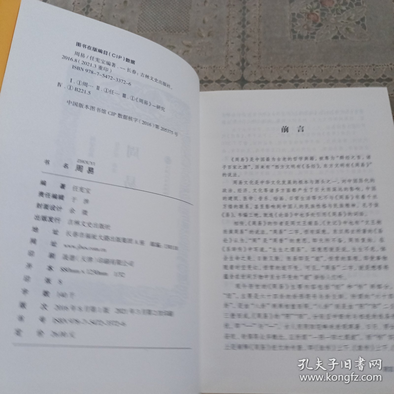 周易（国学经典 全注全译）