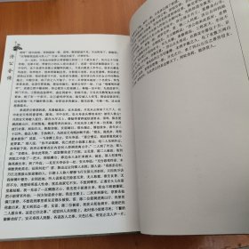 古典文学系列丛书：济公全传（百部国学精装版）