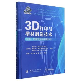 3D打印与增材制造技术