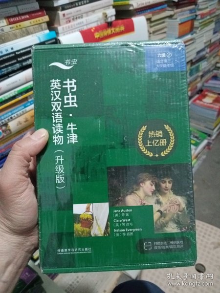 书虫.牛津英汉双语读物(升级版)(六级2)(适合高三.大学低年级)【全新未拆封】