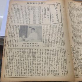 民国三十年，大汉奸汪精卫提报头，日文国名政府资料，第七号，访日归，告全国同胞，汪伪政府主席