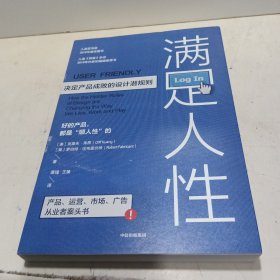 满足人性：决定产品成败的设计潜规则