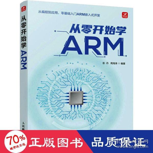 从零开始学ARM