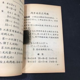 九年一贯制试用课本--初等数学 第一册【书体破损，封面有字迹。书体泛黄】