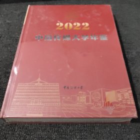 中国传媒大学年鉴2022