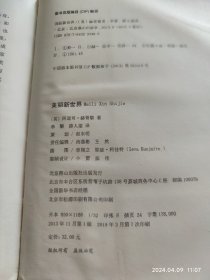 爱经典·反乌托邦三部曲：美丽新世界