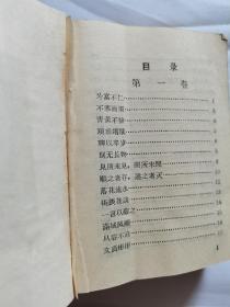 毛泽东选集成语典故注释  中南民族学院革命委员会  1968  武汉。