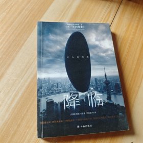 降临