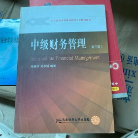 中级财务管理