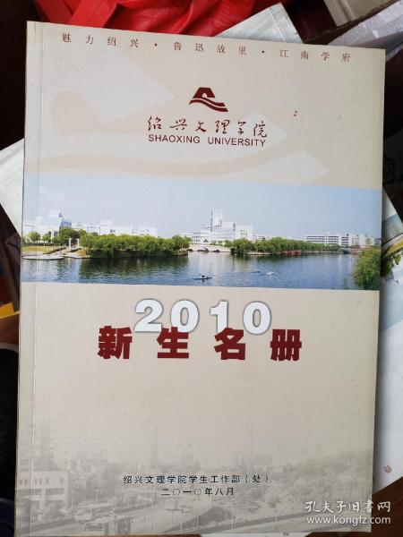 绍兴文理学院2010级新生名册
