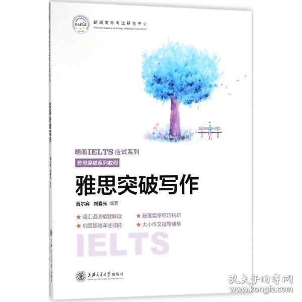 雅思突破写作